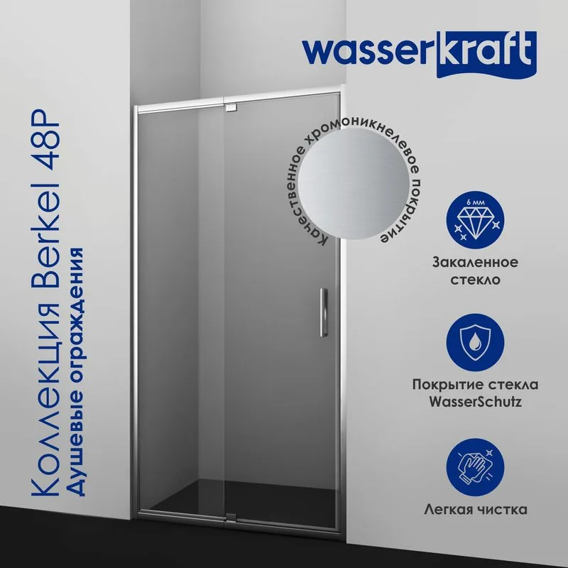 Душевой уголок Wasserkraft Berkel 48P33 130x90 см Sancos — официальный сайт