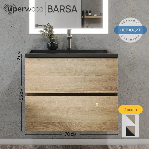 Тумба под раковину без столешницы Uperwood Barsa 70 подвесная, черная, дуб сонома Sancos — Оригинал