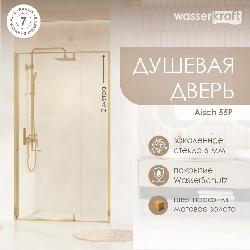 Душевая дверь в нишу Wasserkraft Aisch 55P 55P12 Sancos — официальный сайт