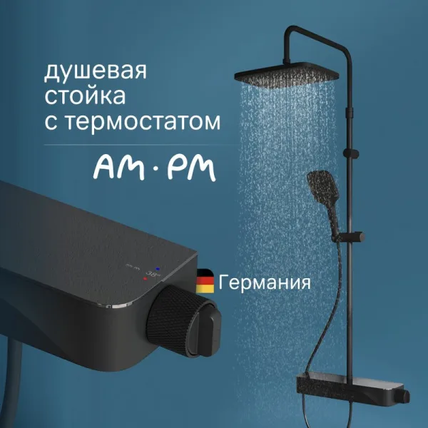 Душевая стойка AM.PM Func F078F222, черный матовый, с термостатом Sancos — Оригинал