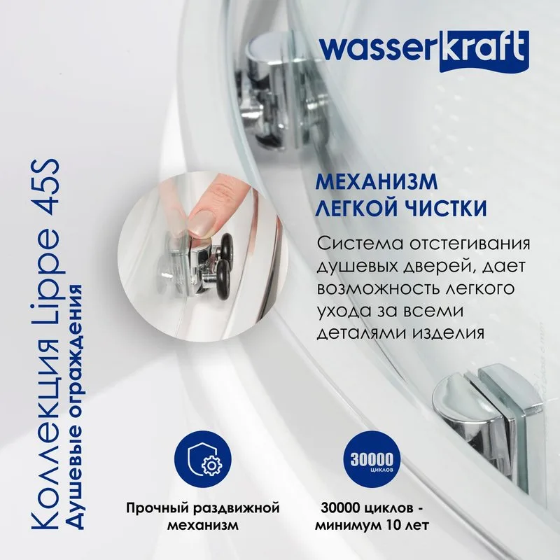 Душевой уголок Wasserkraft Lippe 45S00 Sancos — официальный сайт