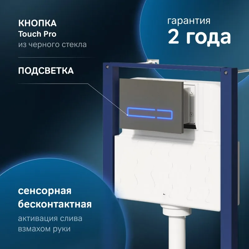Система инсталляции для унитазов AM.PM Pro I012704.50A38, с сенсорной кнопкой смыва Sancos — официальный сайт