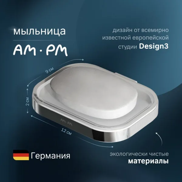 Мыльница AM.PM Func A8F34200 хром Sancos — Оригинал
