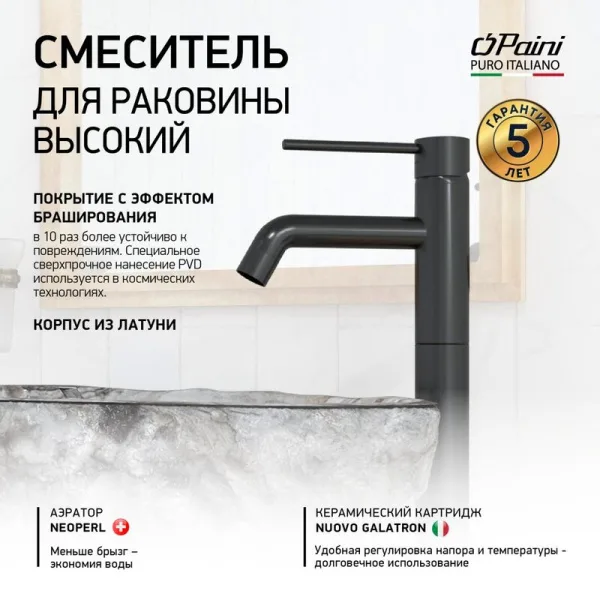 Смеситель для раковины Paini Cox 78PZ205OLL черный брашированный Sancos — Оригинал