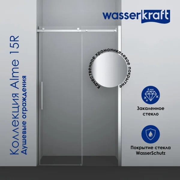 Душевая дверь в нишу Wasserkraft Alme 15R30 130 см Sancos — Оригинал