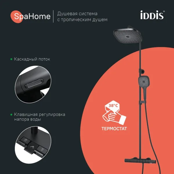Душевая стойка IDDIS SpaHome SPHBLTKi06, черный матовый Sancos — Оригинал