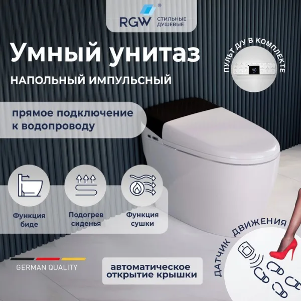 Умный унитаз напольный RGW SW-31 Sancos — Оригинал