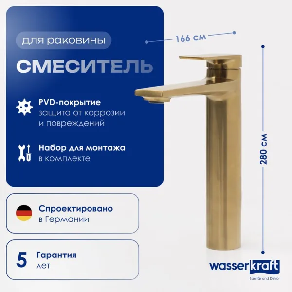 Смеситель для раковины Wasserkraft Aisch 5503H Sancos — Оригинал