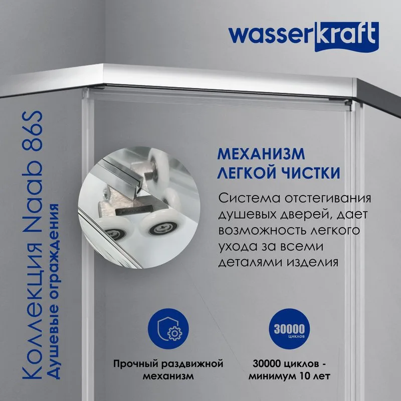 Душевой уголок Wasserkraft Naab 86S 11 90х90 см Sancos — официальный сайт