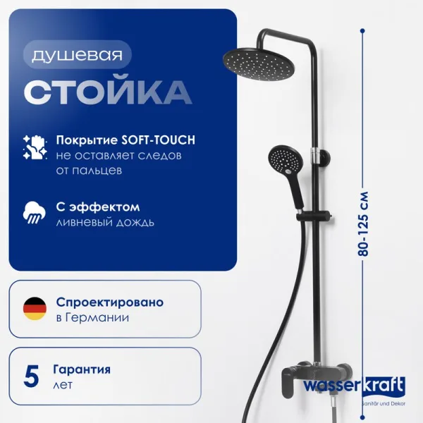 Душевая стойка Wasserkraft Elbe A17401 Sancos — Оригинал