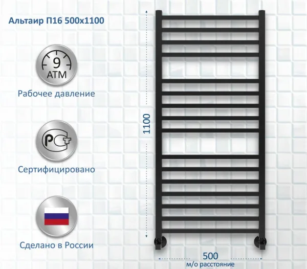 Полотенцесушитель водяной AQUATEK Альтаир П16 50x110 черный муар Sancos — Оригинал
