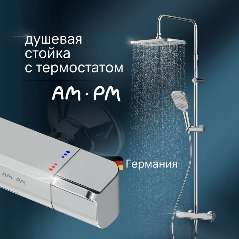 Душевая стойка AM.PM Func F078F400, хром, с термостатом Sancos — официальный сайт