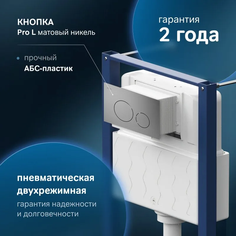 Система инсталляции для унитазов AM.PM Pro I012704.9031, с клавишей Pro L, матовый никель Sancos — официальный сайт