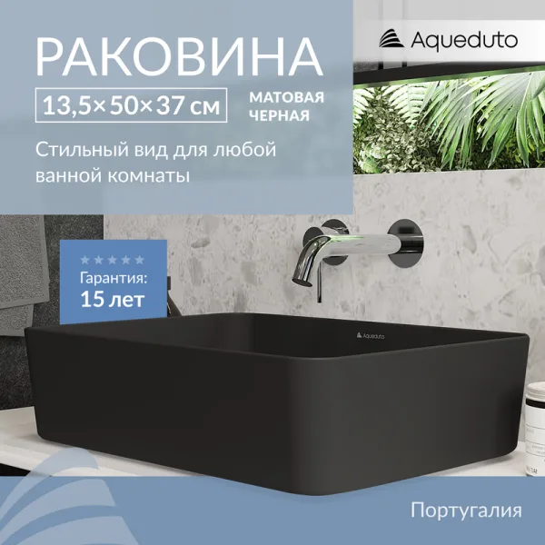 Накладная раковина Aqueduto Espiral ESP0440 50 см черная матовая Sancos — Оригинал