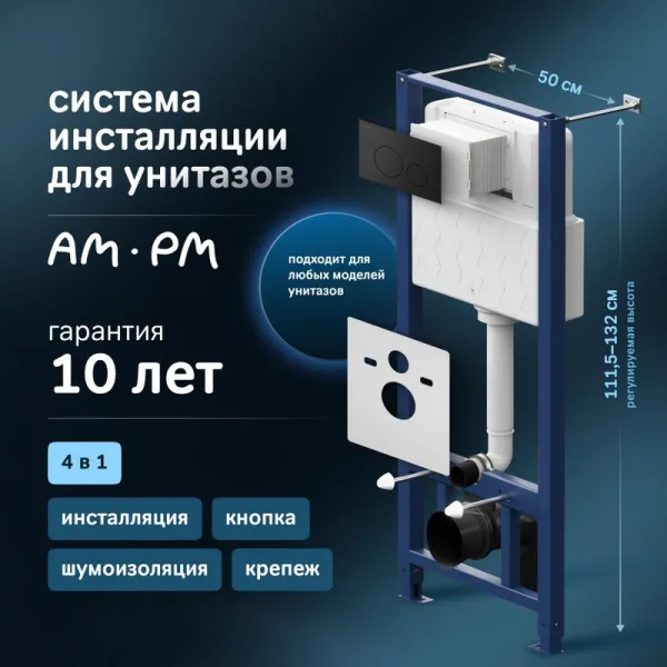 Система инсталляции для унитазов AM.PM Pro I012704.9038, с клавишей Pro L, черный матовый Sancos — Оригинал