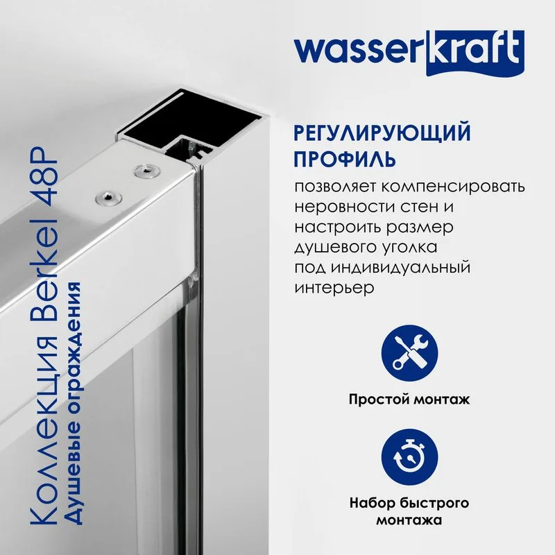 Душевой уголок Wasserkraft Berkel 48P33 130x90 см Sancos — официальный сайт
