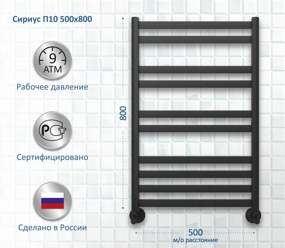 Полотенцесушитель водяной AQUATEK Сириус П10 50x80, черный муар Sancos — официальный сайт