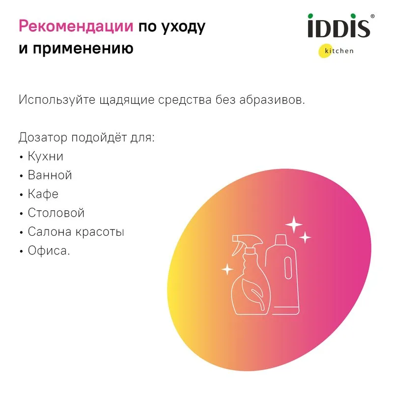 Дозатор для кухонной мойки IDDIS SDIGM00i59 графит Sancos — официальный сайт