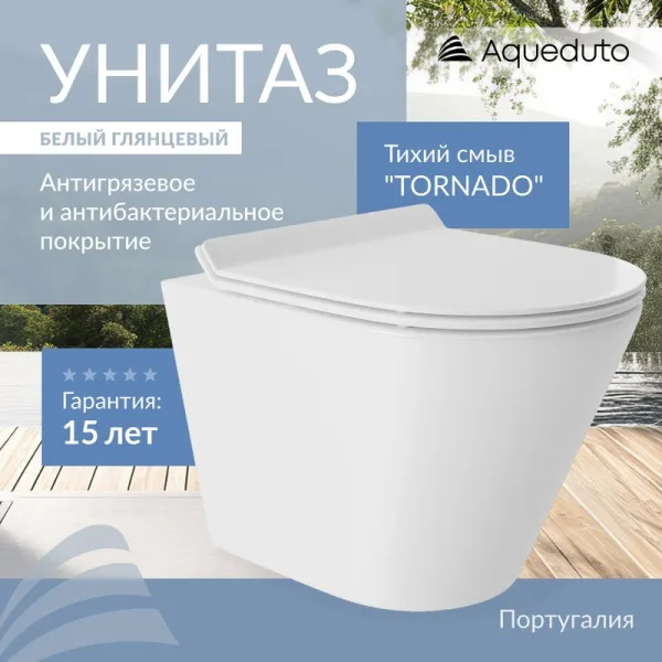 Унитаз подвесной Aqueduto Cone Tornado CONT0110 Sancos — Оригинал