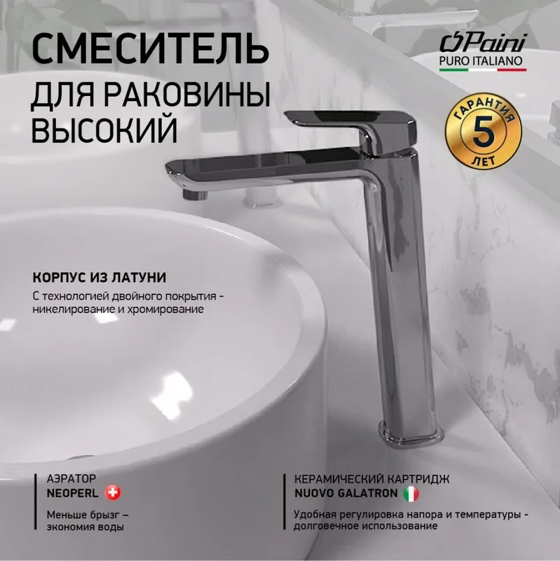 Смеситель для раковины Paini Nove 09CR205LL хром Sancos — официальный сайт