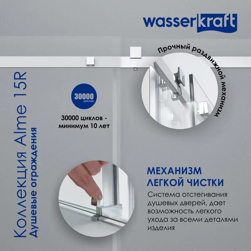 Душевой уголок Wasserkraft Alme 15R34 130x100 см Sancos — официальный сайт