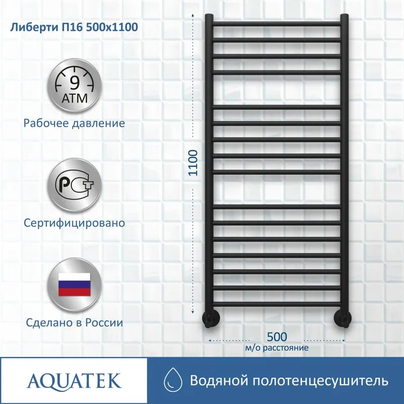 Полотенцесушитель водяной AQUATEK Либерти П16 50x110 черный муар Sancos — официальный сайт