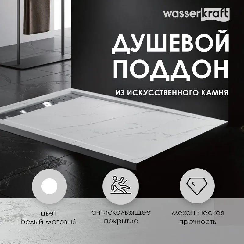Поддон для душа Wasserkraft Rhin 44T07 120x90 Sancos — официальный сайт