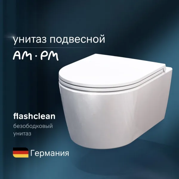 Унитаз подвесной AM.PM Func C8F1700SC Sancos — Оригинал