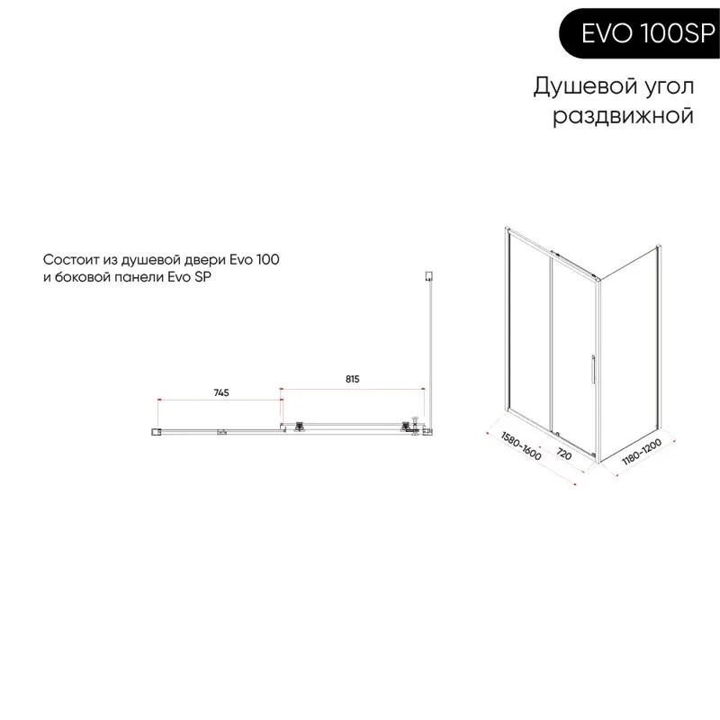 Душевой уголок Veconi Evo 100SP B 160х120 см, профиль матовый черный, стекло прозрачное Sancos — официальный сайт
