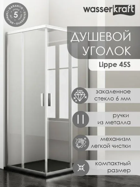 Душевой уголок Wasserkraft Lippe 45S03 Sancos — Оригинал