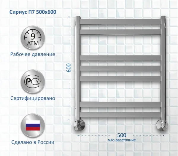 Полотенцесушитель водяной AQUATEK Сириус П7 50x60, хром Sancos — Оригинал
