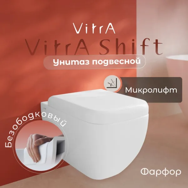 Унитаз подвесной VitrA Shift 7742B003-0075 91-003-009 с микролифтом, безободковый, глянцевый белый Sancos — Оригинал