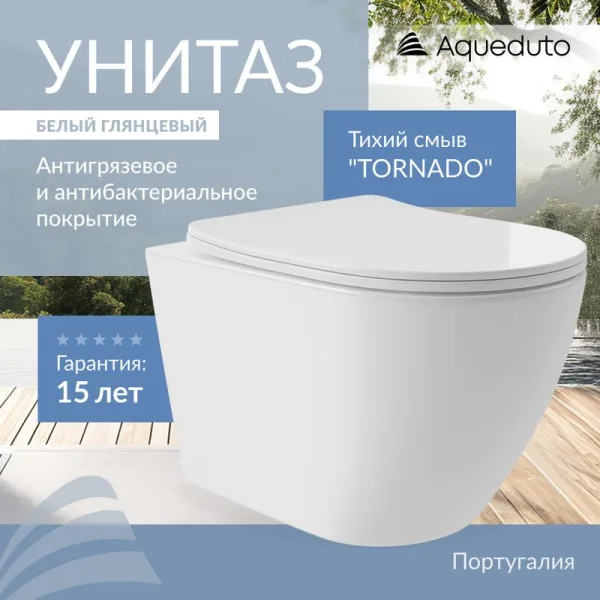 Унитаз подвесной Aqueduto Ovo Plus OVOT0210 Sancos — Оригинал