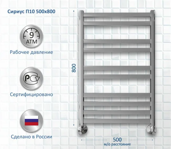 Полотенцесушитель водяной AQUATEK Сириус П10 50x80 хром Sancos — Оригинал
