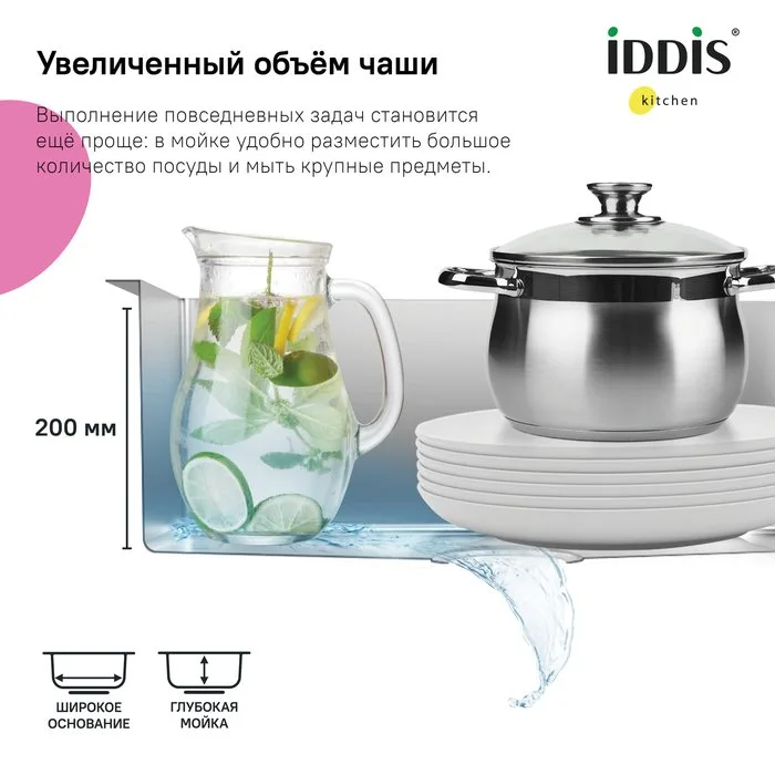 Мойка кухонная IDDIS Haze HAZ43S0i77 сатин Sancos — официальный сайт