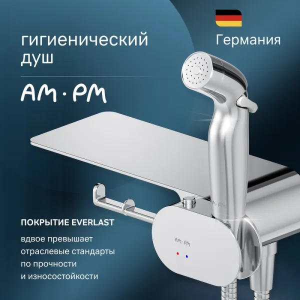 Гигиенический душ AM.PM Like F0202600 С ВНУТРЕННЕЙ ЧАСТЬЮ, со смесителем, хром Sancos — Оригинал