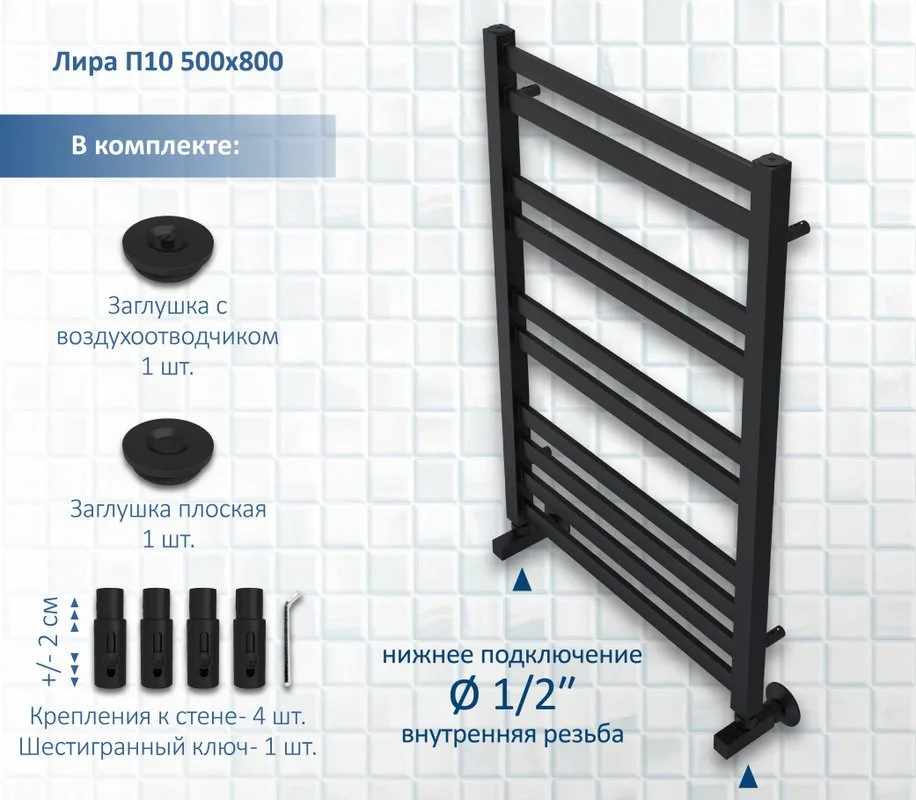 Полотенцесушитель водяной AQUATEK Лира П10 50x80 черный муар Sancos — официальный сайт