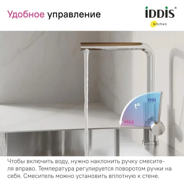 Смеситель для кухни IDDIS Rule RULSBL0i05 хром Sancos — Оригинал