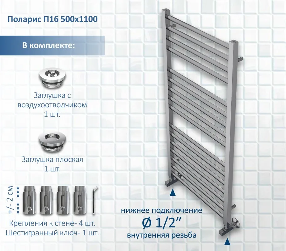 Полотенцесушитель водяной AQUATEK Поларис П16 50x110 хром Sancos — официальный сайт