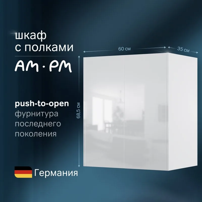 Шкаф AM.PM Func 60 высота 70 см, белый глянец Sancos — официальный сайт