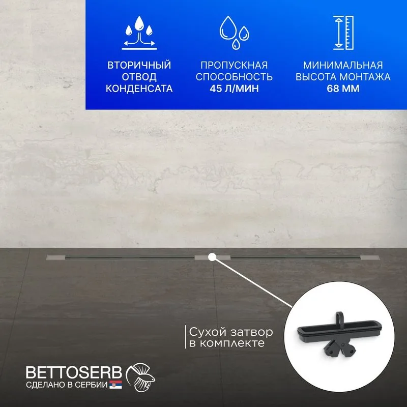 Душевой трап (лоток) BETTOSERB Slim 850, с решеткой Sancos — официальный сайт