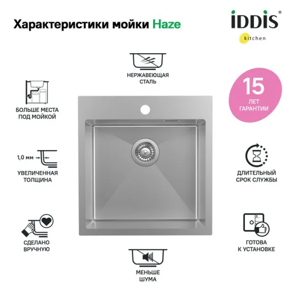 Мойка кухонная IDDIS Haze HAZ49S0i77 сатин Sancos — Оригинал