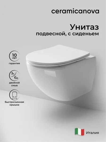 Унитаз подвесной Ceramicanova Metropol CN4002 Sancos — Оригинал