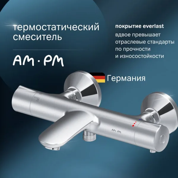 Термостатический смеситель AM.PM Like F8050000, для ванны с душем Sancos — Оригинал