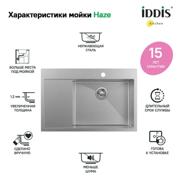 Мойка кухонная IDDIS Haze HAZ78SRi77 R, сатин Sancos — Оригинал