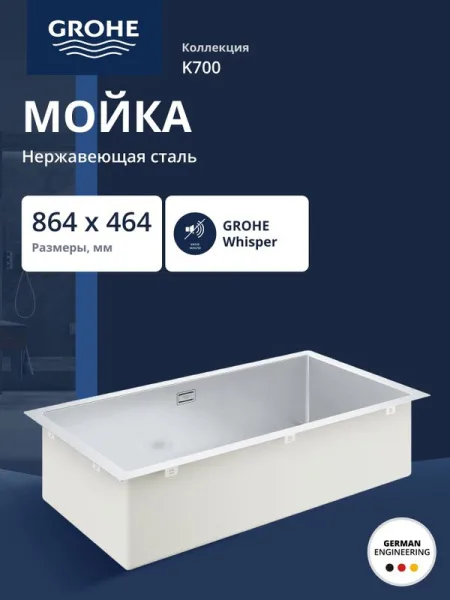 Мойка GROHE K700, нержавеющая сталь (31580SD1) Sancos — Оригинал