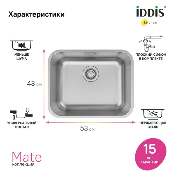 Мойка кухонная IDDIS Mate MAT53S0i77 Sancos — Оригинал