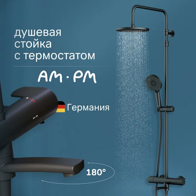 Душевая стойка AM.PM X-Joy F0785A522, черный матовый, с термостатом Sancos — официальный сайт