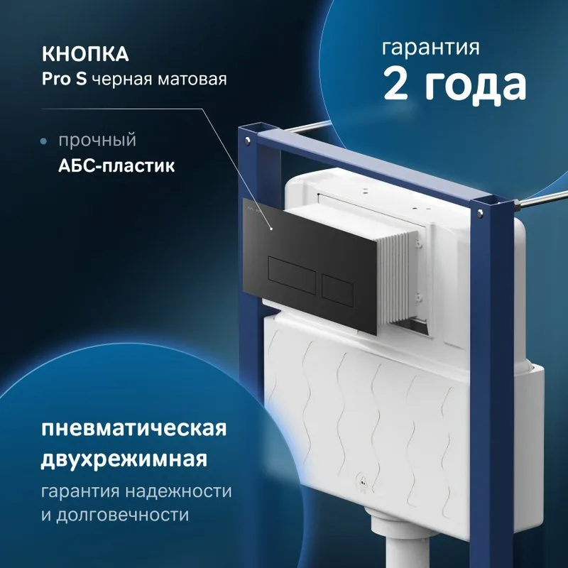 Система инсталляции для унитазов AM.PM Pro I012704.7038, с клавишей Pro S, черный матовый Sancos — официальный сайт