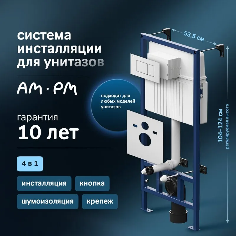 Система инсталляции для унитазов AM.PM ProC I012707.0201, с кнопкой смыва ProC S, белая глянцевая Sancos — официальный сайт